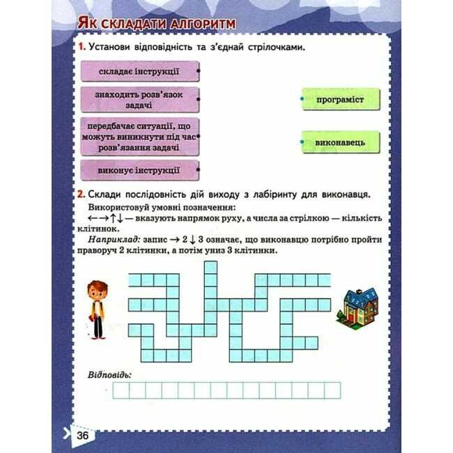 Робочий зошит Я досліджую світ 2 клас Частина 2 НУШ До підручника Н.М. Бібік Г.П. Бондарчук Авт: Н. Гущина Вид-во: Сиция - фото 7