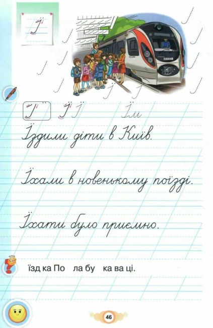 Зошит для письма і розвитку мовлення Навчайся писати 1 клас Частина 2 НУШ Авт: Пономарьова К.І. Вид-во: Оріон - фото 4
