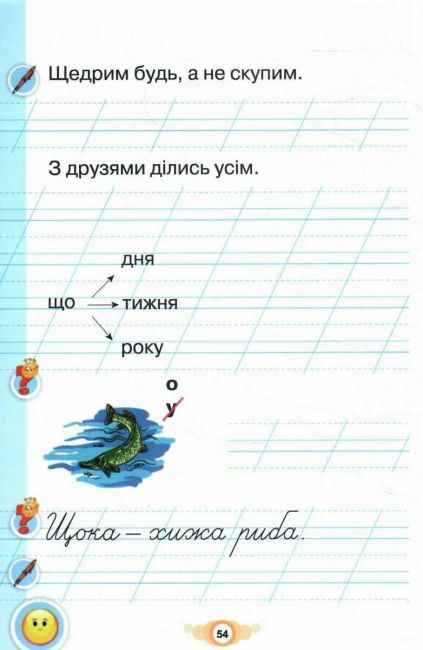 Зошит для письма і розвитку мовлення Навчайся писати 1 клас Частина 2 НУШ Авт: Пономарьова К.І. Вид-во: Оріон - фото 5