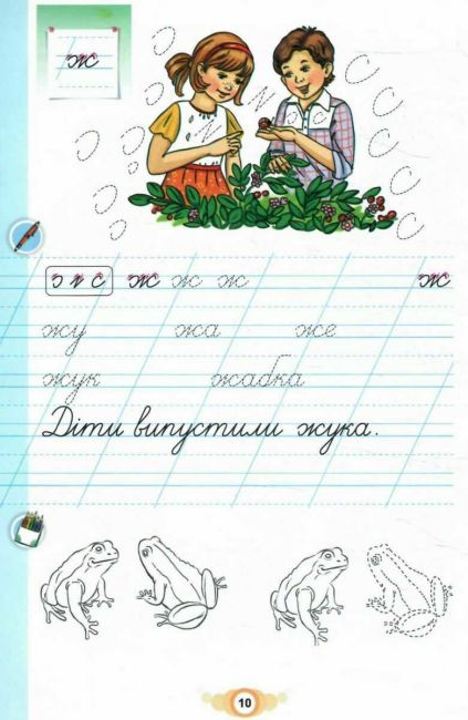 Зошит для письма і розвитку мовлення Навчайся писати 1 клас Частина 2 НУШ Авт: Пономарьова К.І. Вид-во: Оріон - фото 3
