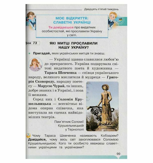 Підручник Я досліджую світ 2 клас Частина 1 НУШ Авт: І. Грущинська З. Хитра Вид-во: Оріон - фото 7