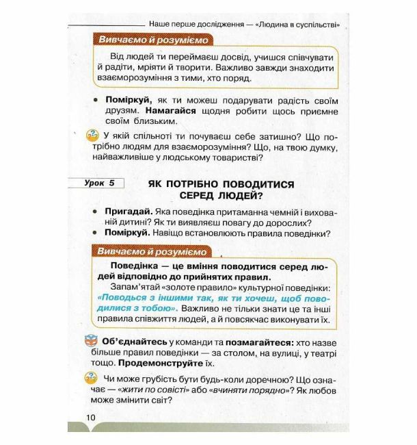 Підручник Я досліджую світ 2 клас Частина 1 НУШ Авт: І. Грущинська З. Хитра Вид-во: Оріон - фото 6