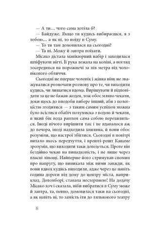 На любов і смак Авт: Дзюньiтiро Танідзакi Вид-во: Астролябія - фото 4