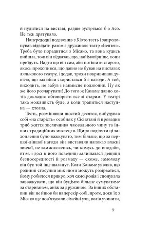 На любов і смак Авт: Дзюньiтiро Танідзакi Вид-во: Астролябія - фото 5