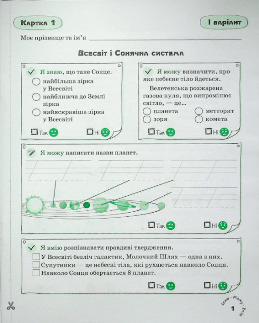 Картки самооцінювання Я досліджую світ 4 клас НУШ Авт: Ю. Буглак Вид-во: Літера - фото 3