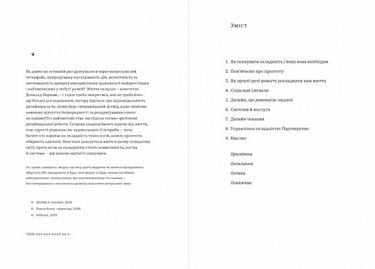 Опанувати складність Авт: Дональд А. Норман Вид-во: ArtHuss - фото 3