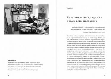 Опанувати складність Авт: Дональд А. Норман Вид-во: ArtHuss - фото 4