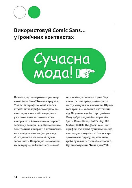 Заповіді графічного дизайну 365 практичних порад Авт: Шон Адамс Пітер Доусон Джон Фостер Тоні Седон Вид-во: ArtHuss - фото 4