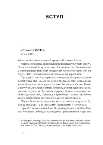 Моя депортація Репортажі кримського журналіста, написані в СІЗО Авт: Осман Аріфмеметов Вид-во: Віхола - фото 2