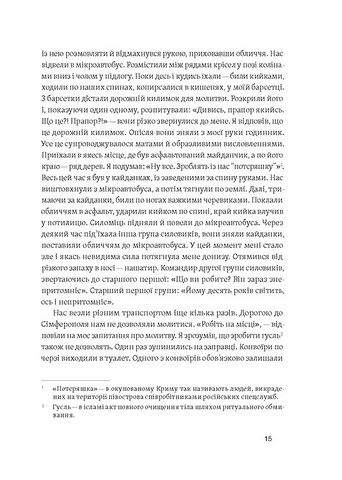 Моя депортація Репортажі кримського журналіста, написані в СІЗО Авт: Осман Аріфмеметов Вид-во: Віхола - фото 5