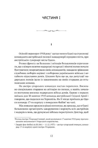 Спомини з Української Галицької Армії Авт: Степан Шухевич Вид-во: Апріорі - фото 4