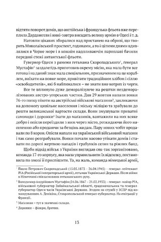 Спомини з Української Галицької Армії Авт: Степан Шухевич Вид-во: Апріорі - фото 5