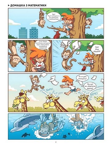 Фелікс серед тварин Авт: Боначе Вид-во: Vivat - фото 2