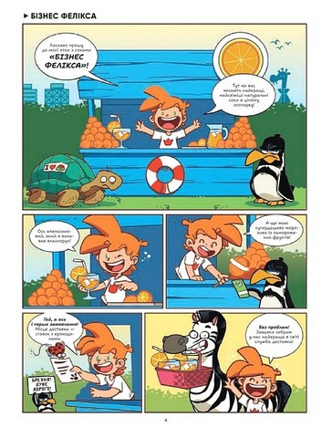 Фелікс серед тварин Авт: Боначе Вид-во: Vivat - фото 4
