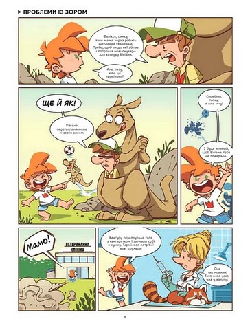 Фелікс серед тварин Авт: Боначе Вид-во: Vivat - фото 8