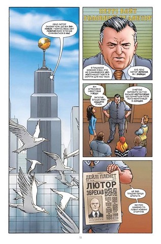 Зірковий Супермен Авт: Ґрант Моррісон Вид-во: Vivat - фото 9