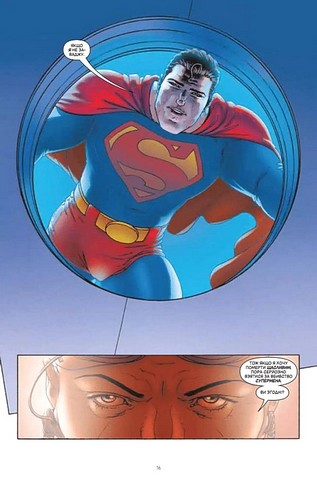 Зірковий Супермен Авт: Ґрант Моррісон Вид-во: Vivat - фото 12
