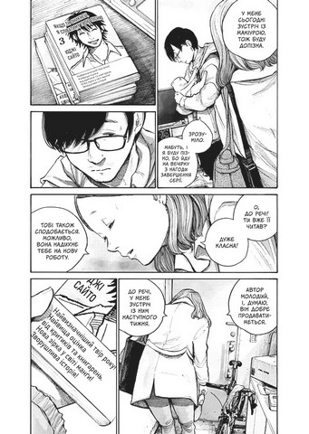 Занепад Авт: Ініо Асано Вид-во: Nasha Idea - фото 4