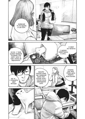 Занепад Авт: Ініо Асано Вид-во: Nasha Idea - фото 5