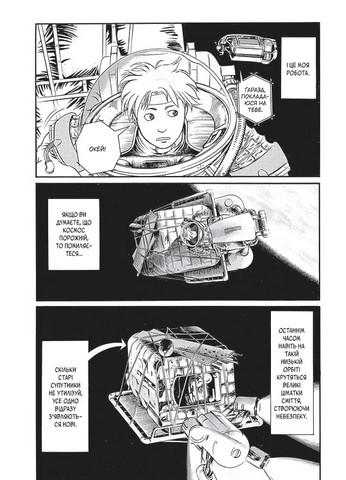 Блукальці Том 1 Авт: Макото Юкімура Вид-во: Nasha Idea - фото 4