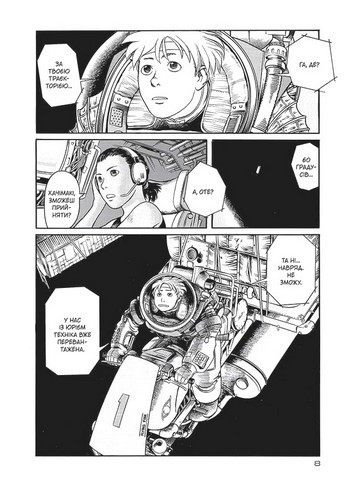 Блукальці Том 1 Авт: Макото Юкімура Вид-во: Nasha Idea - фото 6