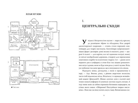 Вся на світі краса Музей Метрополітен і я Авт: Патрік Брінґлі Вид-во: Моя книжкова полиця - фото 3