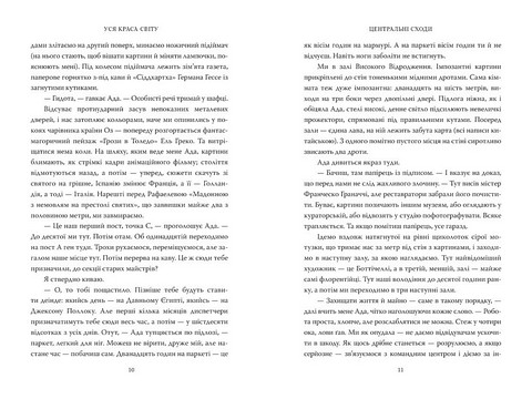 Вся на світі краса Музей Метрополітен і я Авт: Патрік Брінґлі Вид-во: Моя книжкова полиця - фото 4