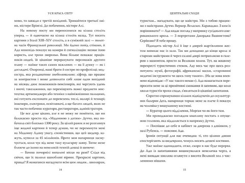 Вся на світі краса Музей Метрополітен і я Авт: Патрік Брінґлі Вид-во: Моя книжкова полиця - фото 6