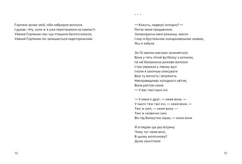 Путівник по урвищу й околицях Авт: Марина Пономаренко Вид-во: Видавництво Старого Лева - фото 5