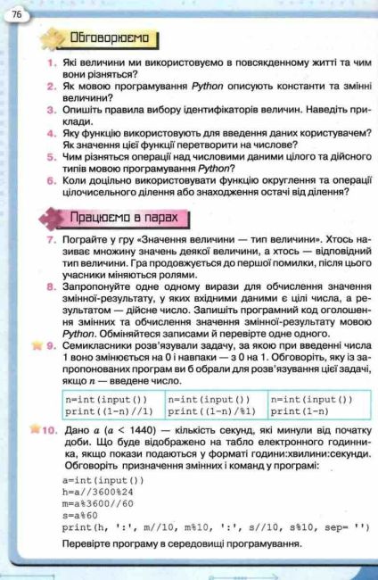 Підручник Інформатика 7 клас Нова програма Авт: Морзе Н. Барна О. Вид-во: Оріон - фото 8