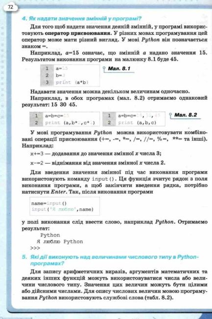 Підручник Інформатика 7 клас Нова програма Авт: Морзе Н. Барна О. Вид-во: Оріон - фото 7
