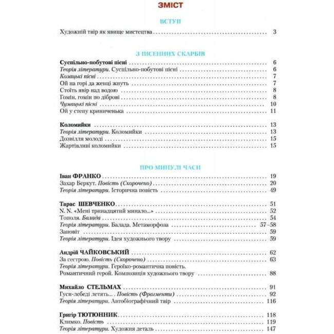 Підручник Українська література 7 клас Нова програма Авт: Авраменко О.М. Вид-во: Грамота - фото 3