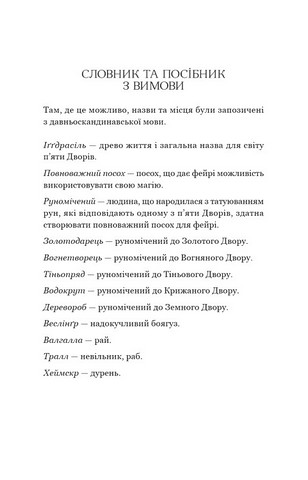 Тіньова королева Книга 1 Двір круків і приреченості Авт: Еліза Рейн Вид-во: Book Chef - фото 3