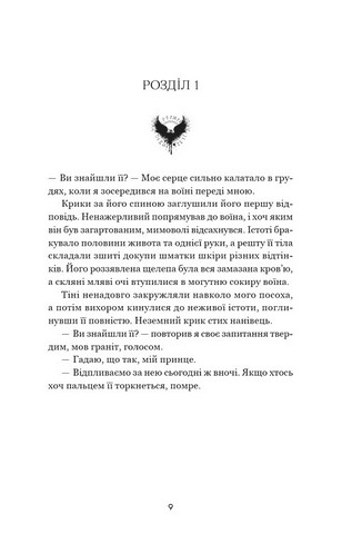 Тіньова королева Книга 1 Двір круків і приреченості Авт: Еліза Рейн Вид-во: Book Chef - фото 6