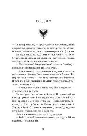 Тіньова королева Книга 1 Двір круків і приреченості Авт: Еліза Рейн Вид-во: Book Chef - фото 7