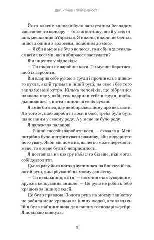 Тіньова королева Книга 1 Двір круків і приреченості Авт: Еліза Рейн Вид-во: Book Chef - фото 8