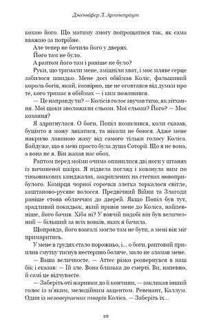 Плоть і вогонь Книга 3 Вогонь у плоті Авт: Дженніфер Л. Арментраут Вид-во: Book Chef - фото 3