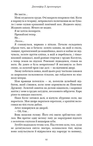 Плоть і вогонь Книга 3 Вогонь у плоті Авт: Дженніфер Л. Арментраут Вид-во: Book Chef - фото 5