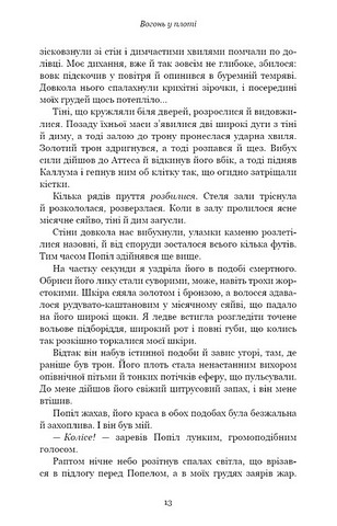 Плоть і вогонь Книга 3 Вогонь у плоті Авт: Дженніфер Л. Арментраут Вид-во: Book Chef - фото 6