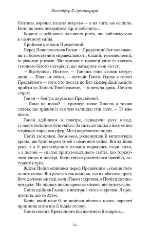 Плоть і вогонь Книга 3 Вогонь у плоті Авт: Дженніфер Л. Арментраут Вид-во: Book Chef - фото 7