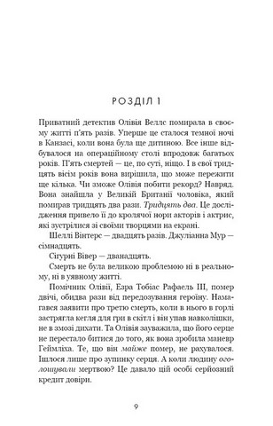 Олівія Веллс Книга 1 Ніч, коли я померла Авт: Енн Фрейзер Вид-во: Book Chef - фото 3