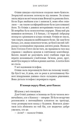 Олівія Веллс Книга 1 Ніч, коли я померла Авт: Енн Фрейзер Вид-во: Book Chef - фото 4