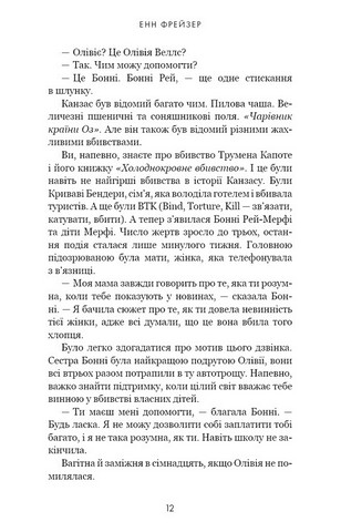 Олівія Веллс Книга 1 Ніч, коли я померла Авт: Енн Фрейзер Вид-во: Book Chef - фото 6