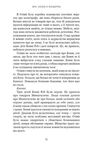 Олівія Веллс Книга 1 Ніч, коли я померла Авт: Енн Фрейзер Вид-во: Book Chef - фото 7