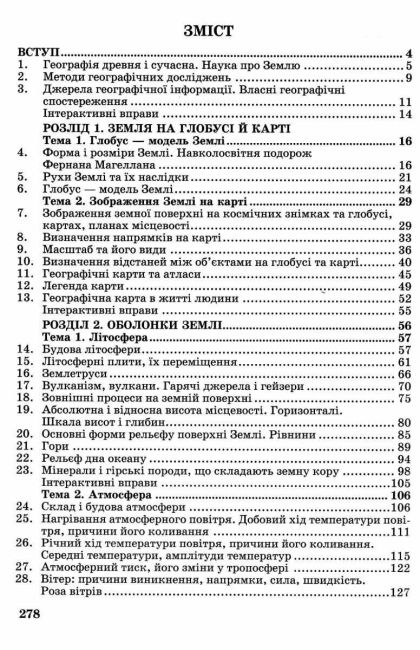 Підручник Географія 6 клас НУШ Авт: Запотоцький С.П. та ін. Вид-во: Астон - фото 3