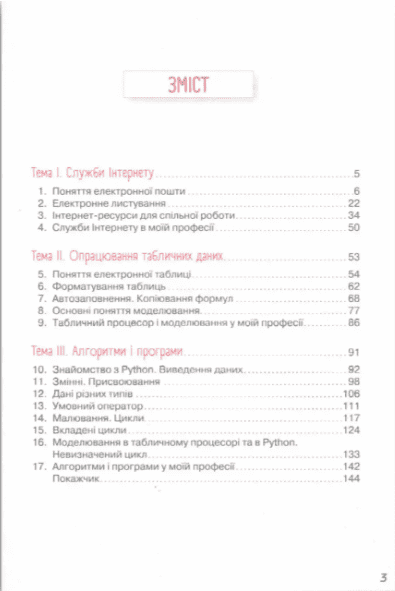 Підручник Інформатика 7 клас Нова програма Авт: Коршунова О.В. Завадський І.О. Вид-во: Освіта - фото 3