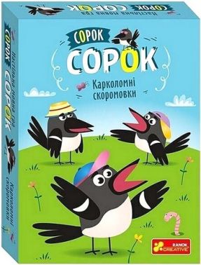 Настільна мовна гра Сорок сорок Карколомні скоромовки Вид-во: Ранок
