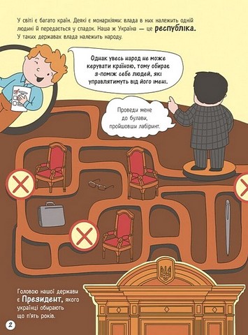 Моя Україна Держава Від народу до президента Авт: Альона Пуляєва Вид-во: Ранок - фото 2