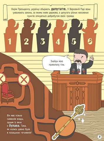 Моя Україна Держава Від народу до президента Авт: Альона Пуляєва Вид-во: Ранок - фото 3