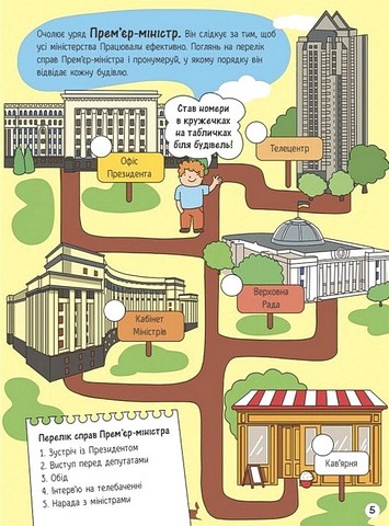 Моя Україна Держава Від народу до президента Авт: Альона Пуляєва Вид-во: Ранок - фото 5